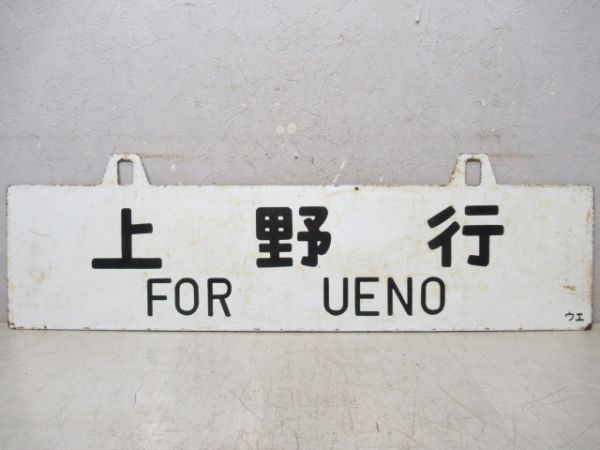 石打行/上野行