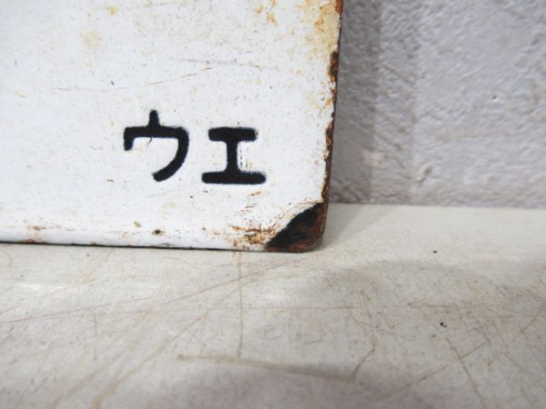 石打行/上野行