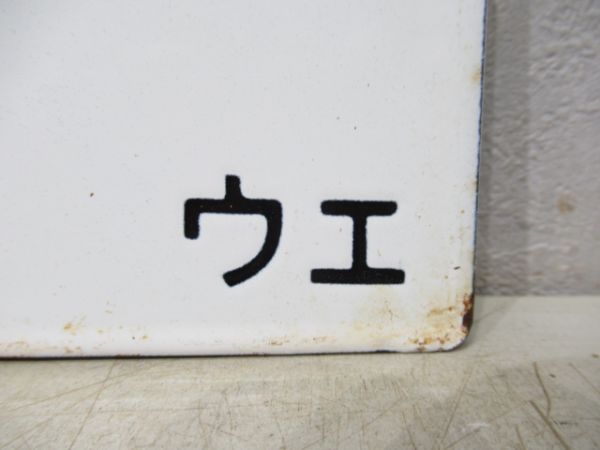 原ノ町行/上野行