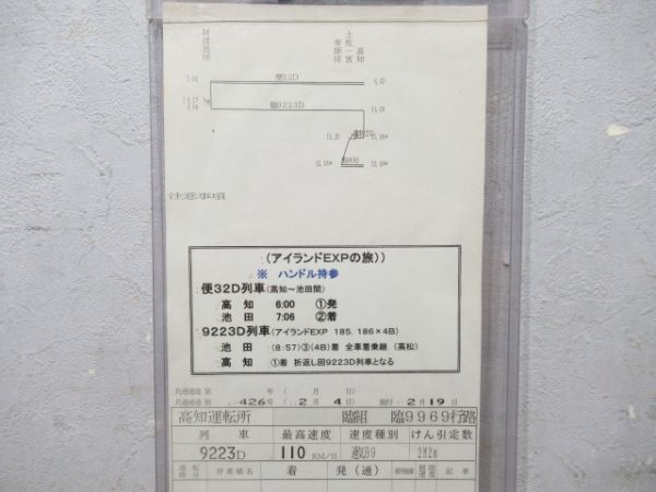 高知運転所 臨9969行路 揃い (アイランドエクスプレス四国 入り)
