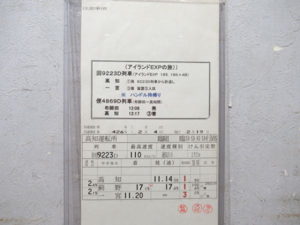 高知運転所 臨9969行路 揃い (アイランドエクスプレス四国 入り)