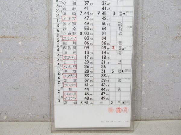 高知運転所 DC-5組 54行路 揃い