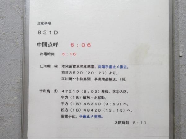 宇和島運転区 DC-1組 1行路 揃い (キハ32 など)