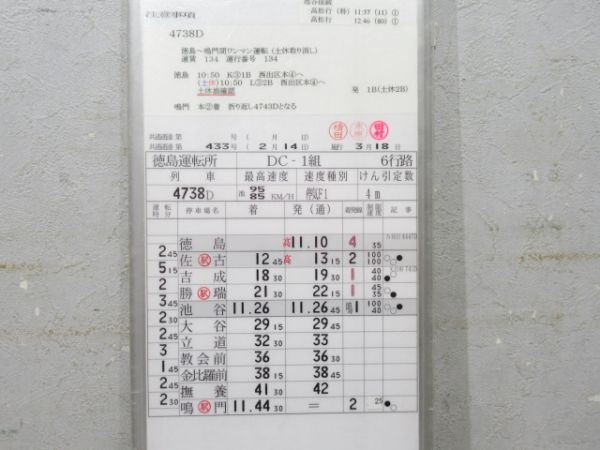 徳島運転所 DC-1組 6行路 揃い