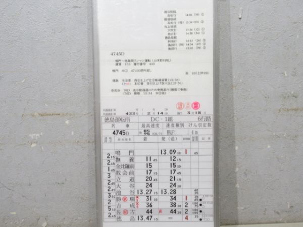 徳島運転所 DC-1組 6行路 揃い
