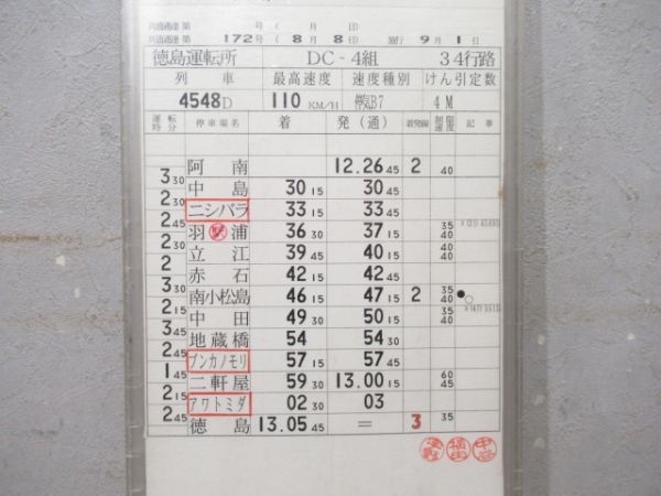 徳島運転所 DC-4組 34行路 揃い