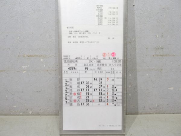 徳島運転所 DC-5組 43行路 揃い