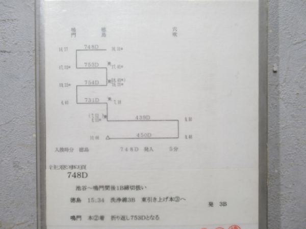 徳島運転所 DC-5組 44行路 揃い