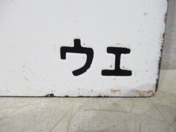 新庄行/上野行