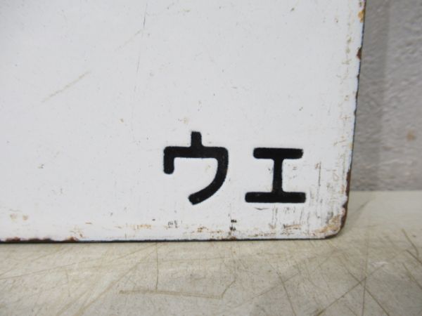 成田行/上野行