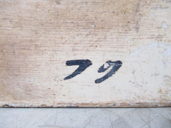 郡山行/横手(塗装剥がれ)