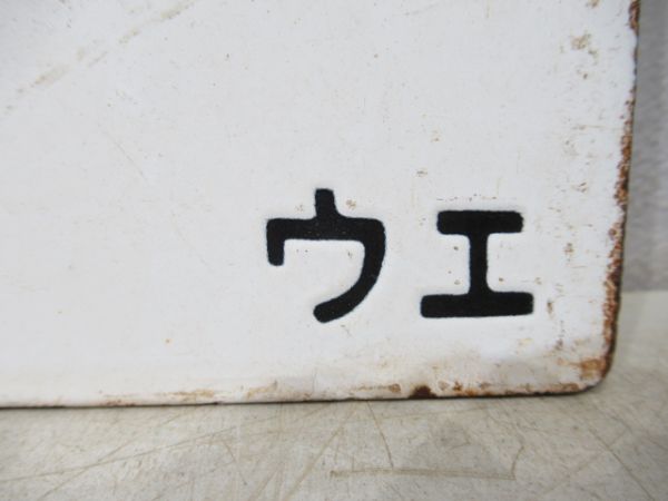 山形行/上野行