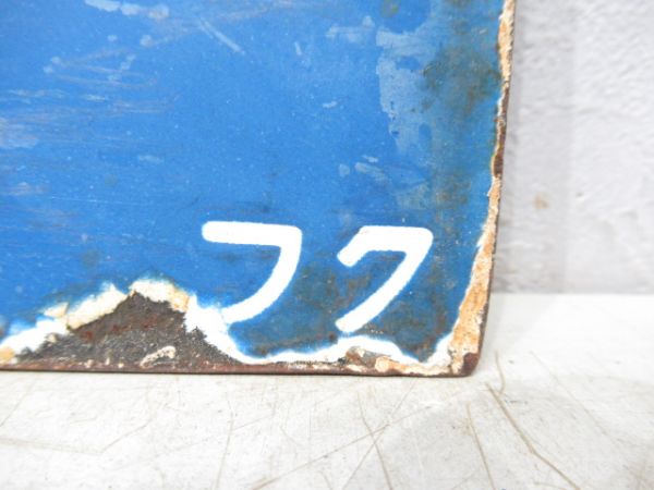 福島/郡山