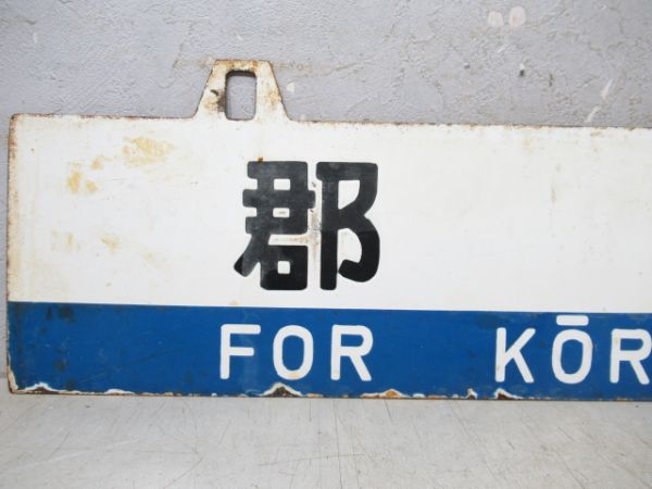 福島/郡山