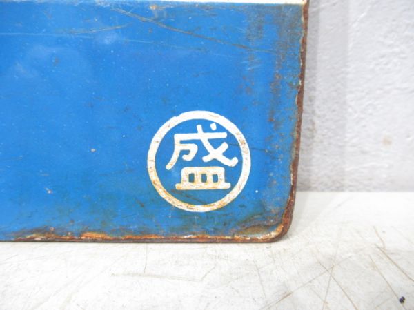 北上/盛岡