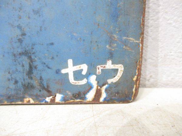 黒磯/福島