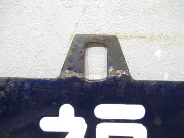 福島行/上野行