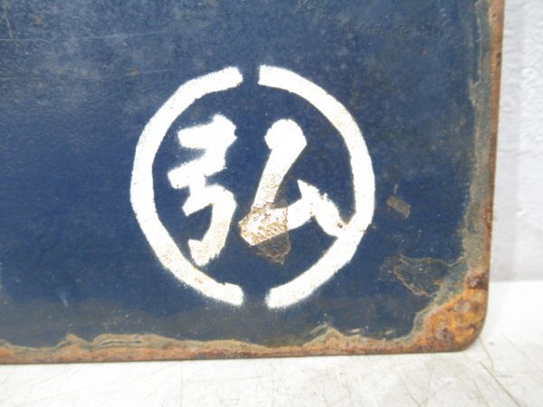 板柳行/弘前行