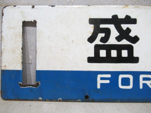 荒屋新町/盛岡
