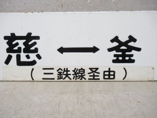 久慈(三鉄線経由)⇔釜石/---