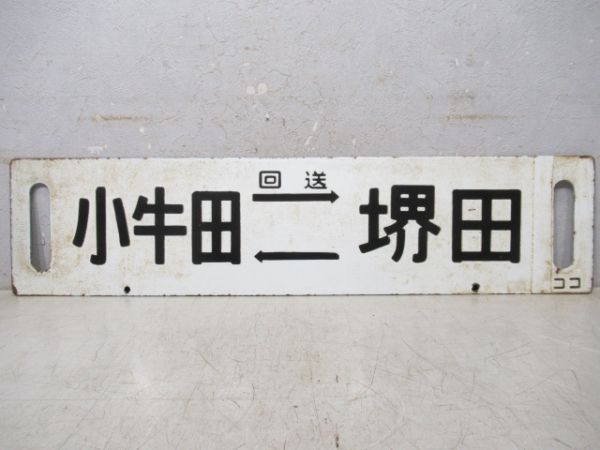 小牛田(回送)⇔堺田/小牛田⇔新庄