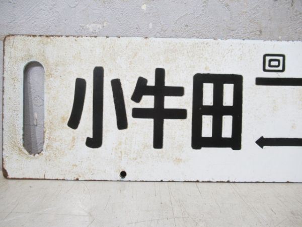 小牛田(回送)⇔堺田/小牛田⇔新庄