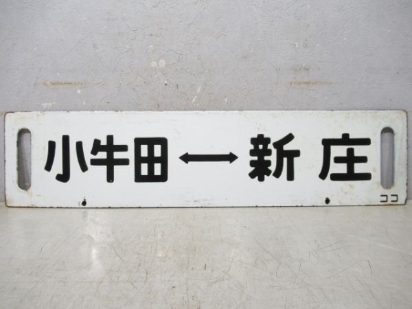 小牛田(回送)⇔堺田/小牛田⇔新庄