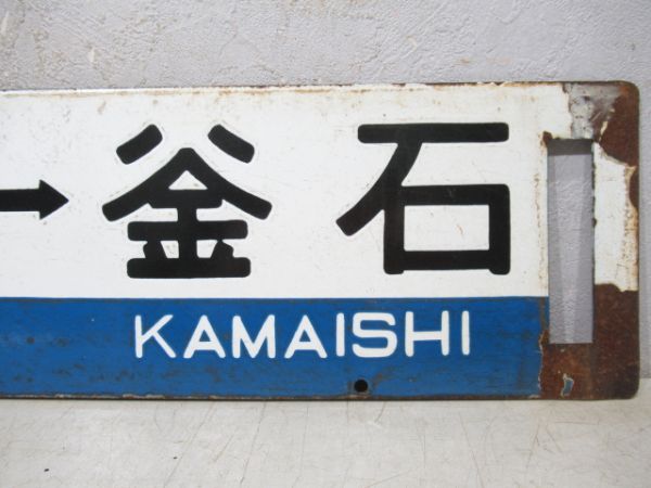 大槌⇔釜石/---