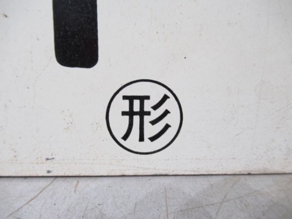 真室川/小牛田