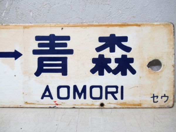 仙台⇔青森/---