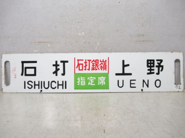石打(石打銀嶺指定席)上野/小出(小出スキー)大宮