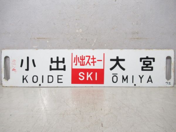 石打(石打銀嶺指定席)上野/小出(小出スキー)大宮