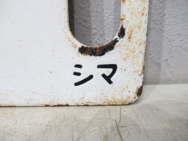 米山(くじらなみ指定席)宮原/---