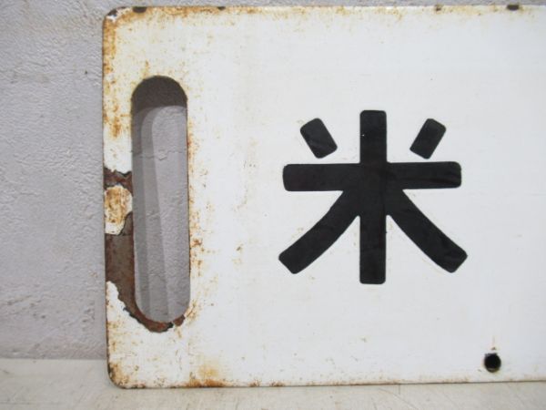 米山(くじらなみ指定席)宮原/---