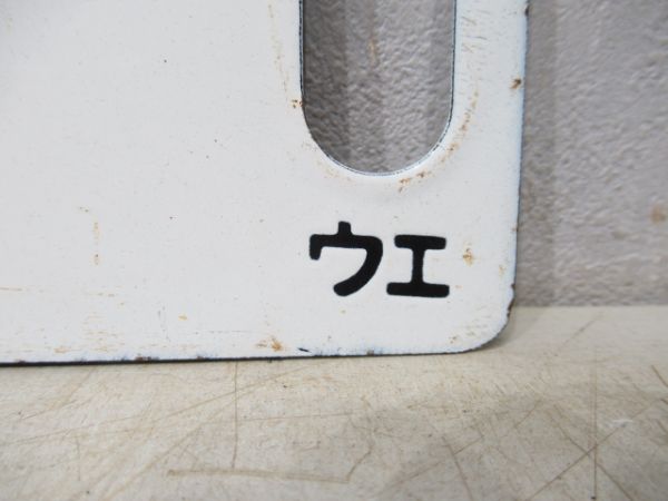 上野(急行指定席)盛岡/上野(同じ)仙台