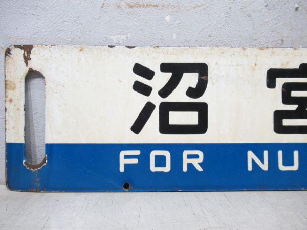 沼宮内/盛岡