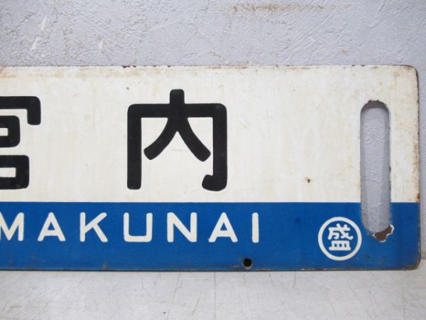 沼宮内/盛岡