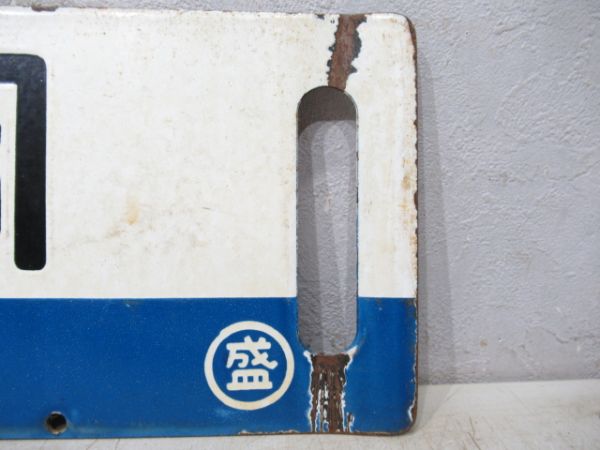 沼宮内/盛岡