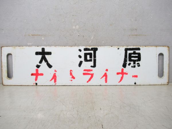 岩沼/大河原ナイトライナー