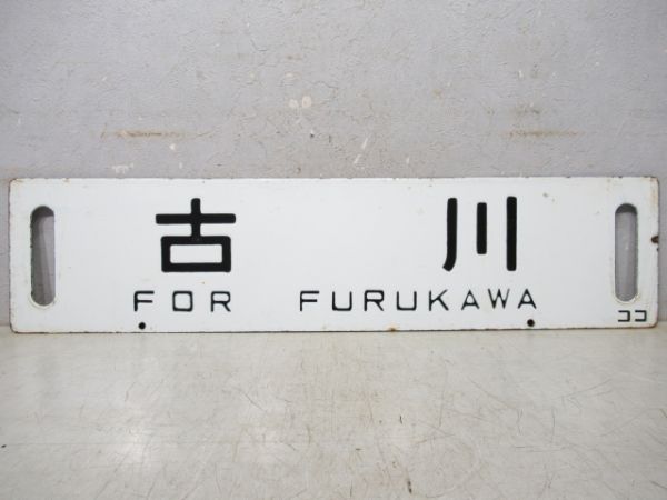 (快速)仙台/古川