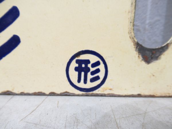 観光団体専用(上野⇔山形)/同じ(逆向き)