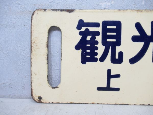 観光団体専用(上野⇔山形)/同じ(逆向き)