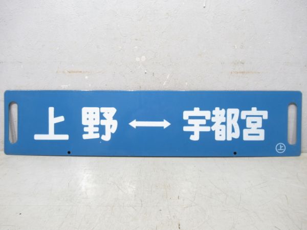 鹿沼⇔宇都宮/上野⇔宇都宮
