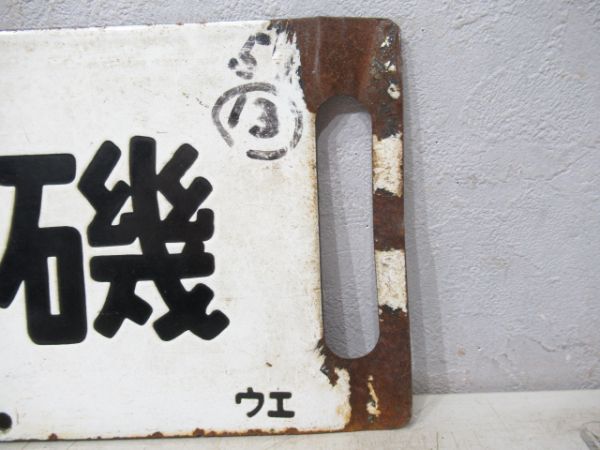 上野⇔黒磯/大宮⇔黒磯