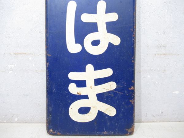京急本線「よこはま」