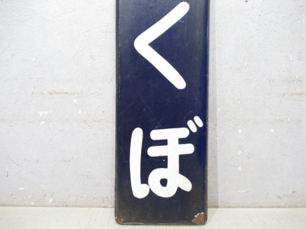 中央線「おおくぼ」