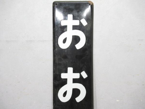 山手線「おおつか」