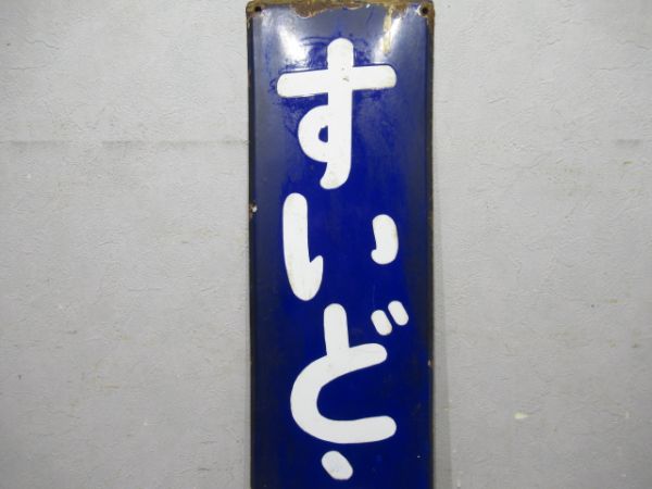 中央線「すいどうばし」