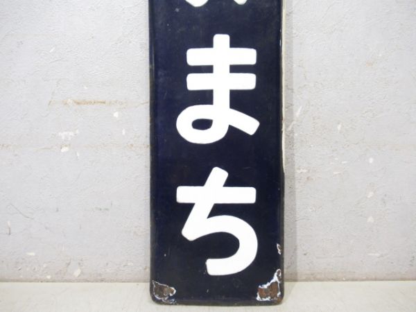 中央線「しなのまち」