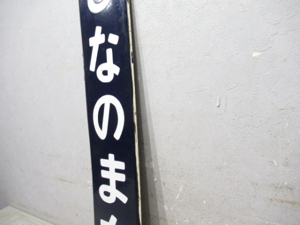 中央線「しなのまち」